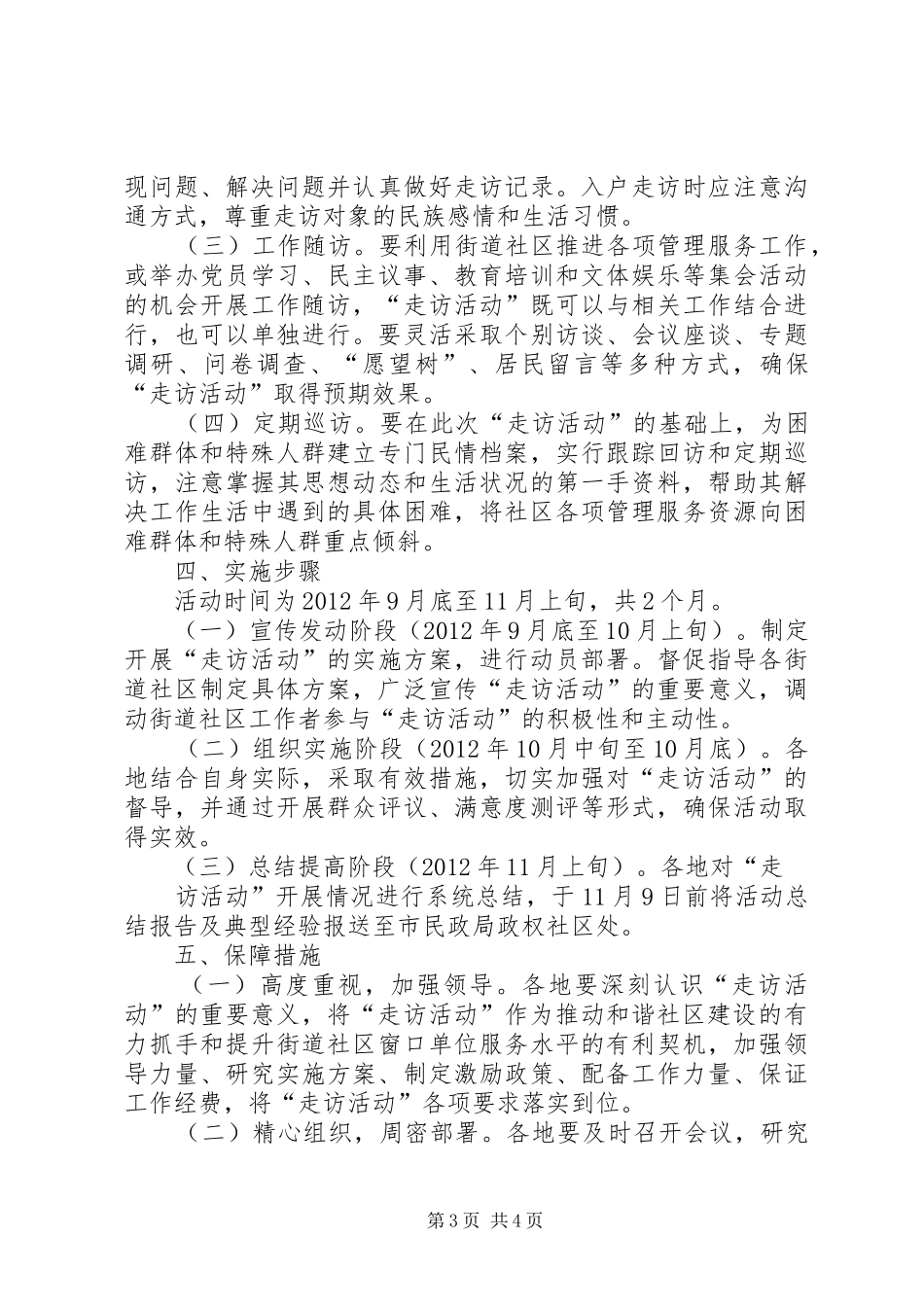民政局群众走访活动实施方案_第3页