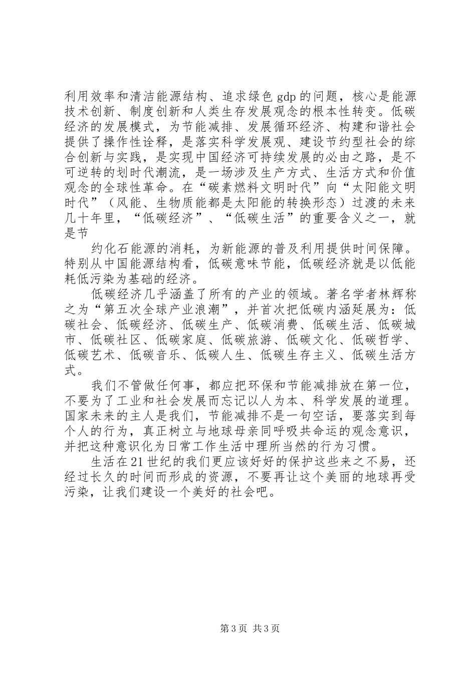 节能减排低碳生活活动实施方案_第3页