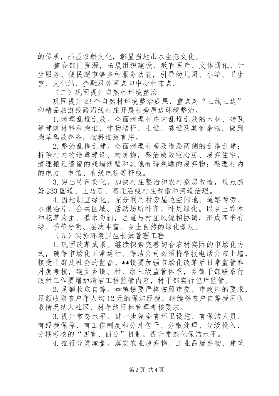 镇XX年美丽乡村建设实施方案_第2页