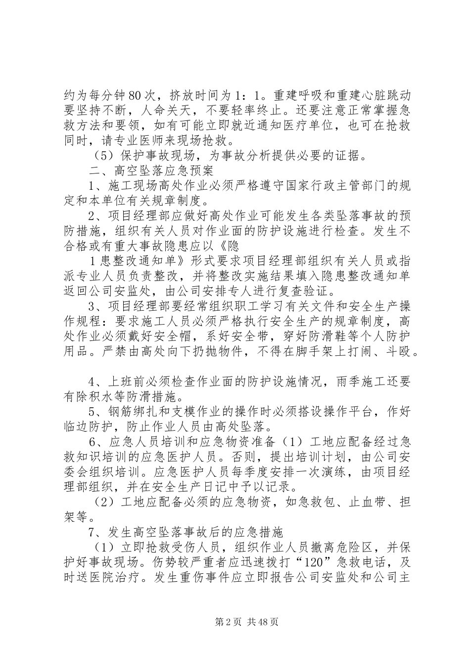 应急处置预案交底书_第2页