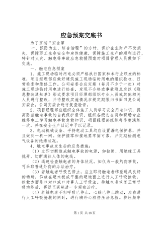 应急处置预案交底书