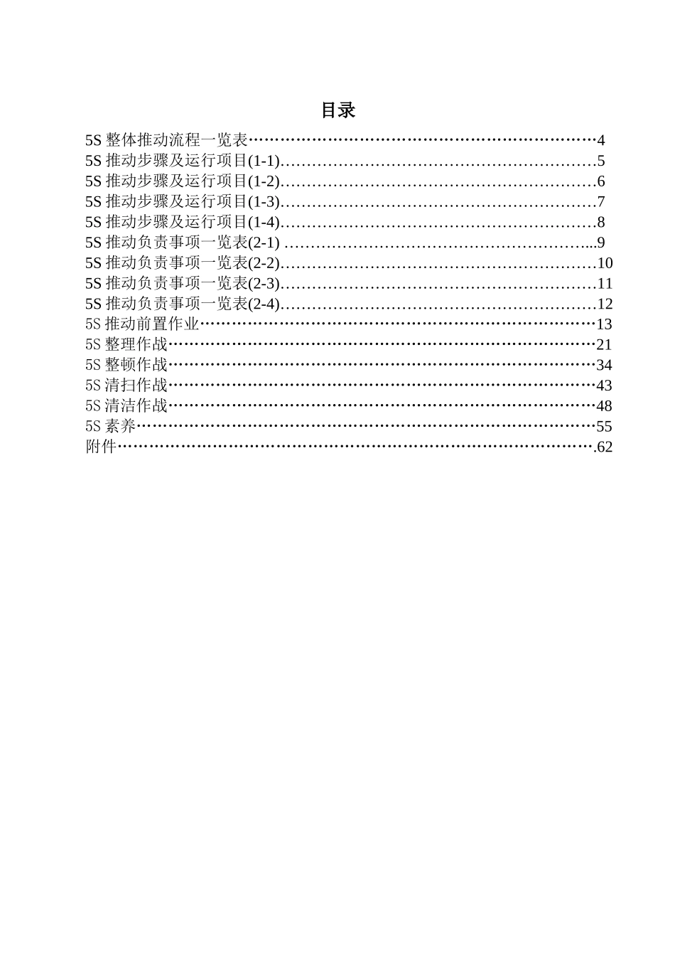 柯城区人民医院5S手册操作版_第2页