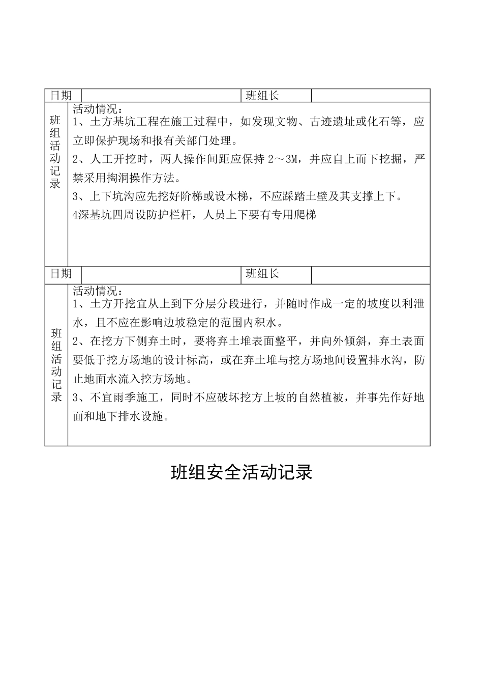 班组安全活动记录(79页)_第2页