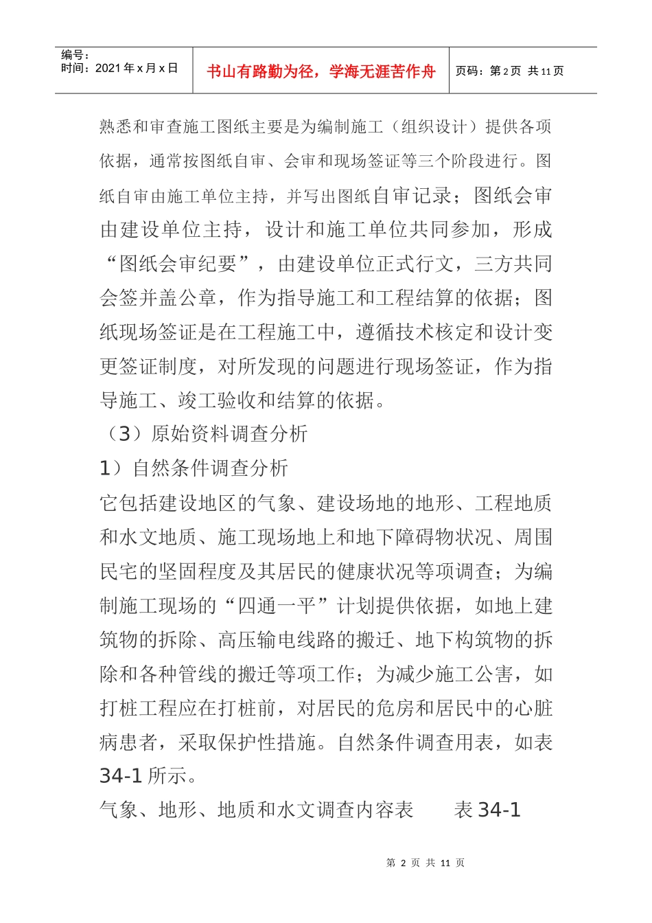 施工准备工作内容_第2页