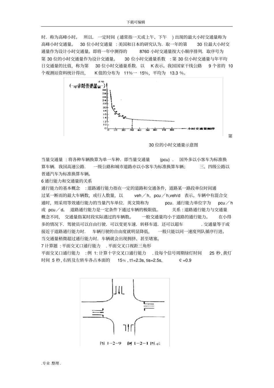 城市道路与交通规划复习题_第2页