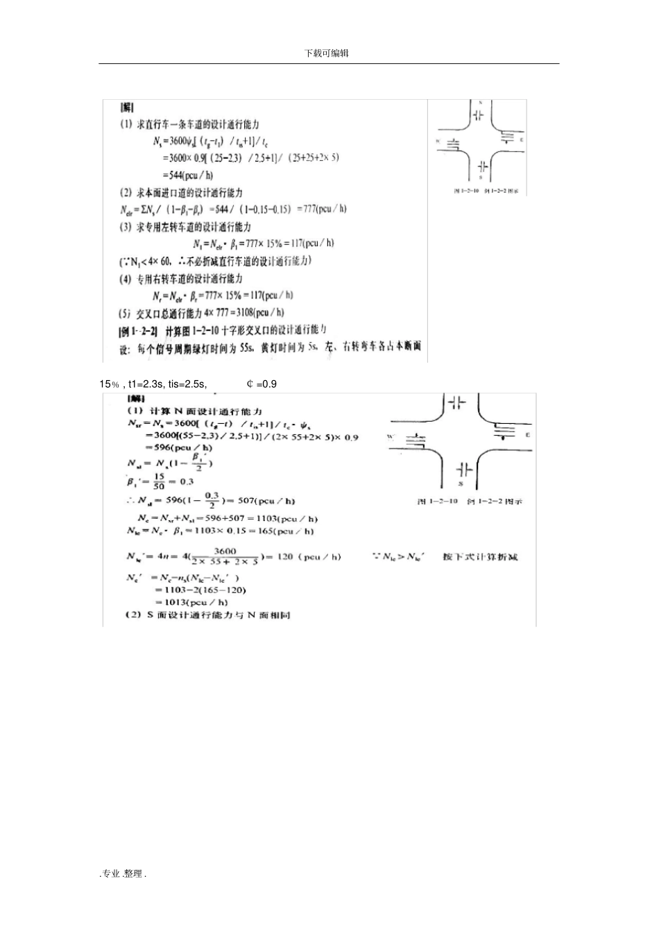城市道路与交通规划复习题_第3页