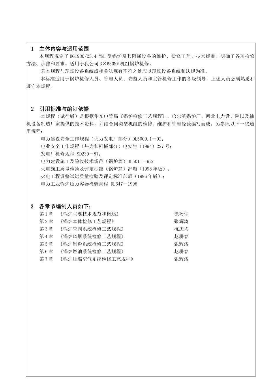 华润常熟电厂60万超临界锅炉专业设备_第2页