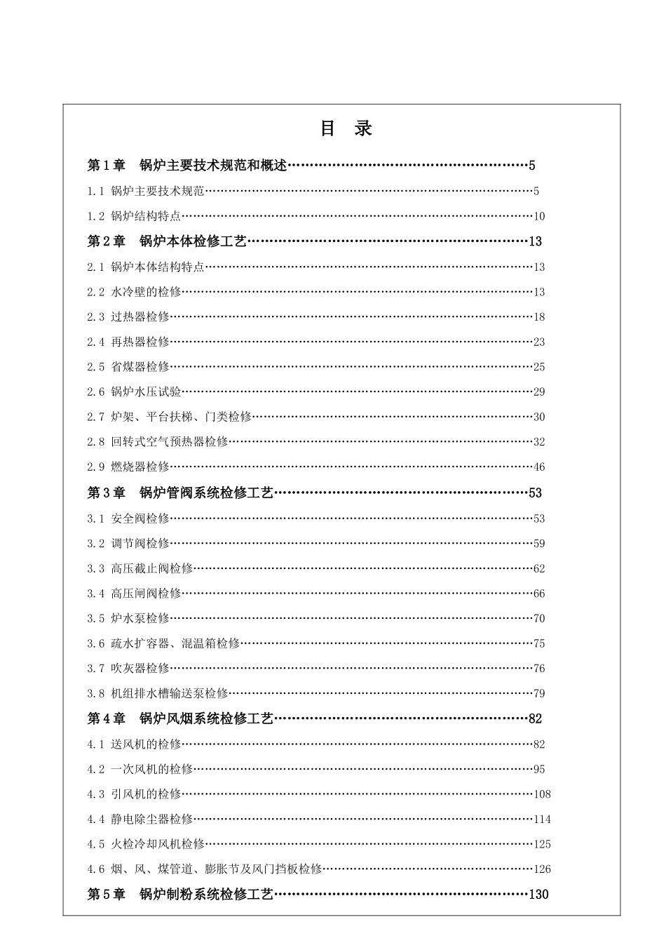 华润常熟电厂60万超临界锅炉专业设备_第3页