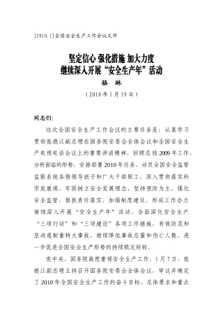 [XXXX1]全国安全生产工作会议文件
