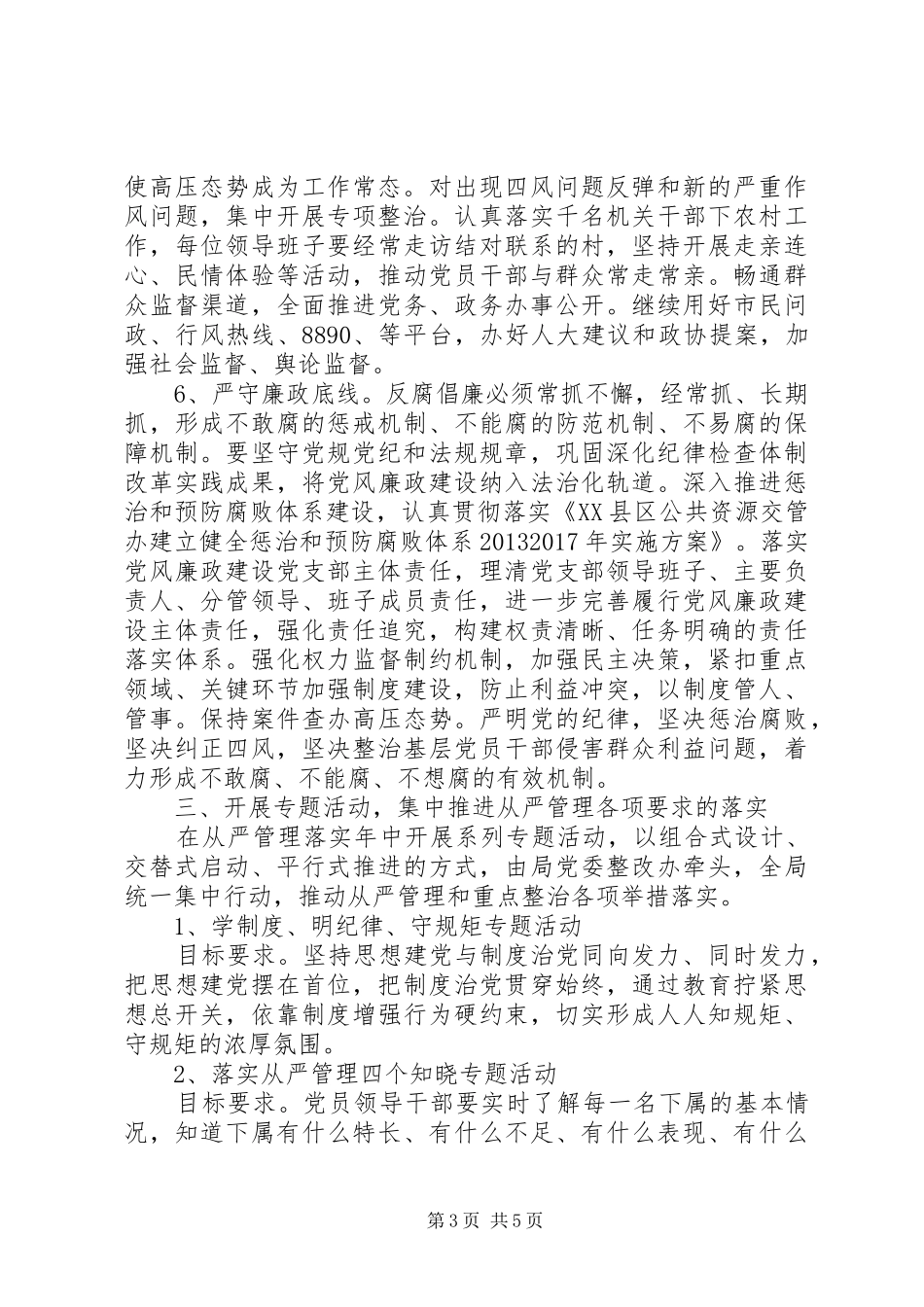 关于开展“从严管理落实年”活动的方案_第3页