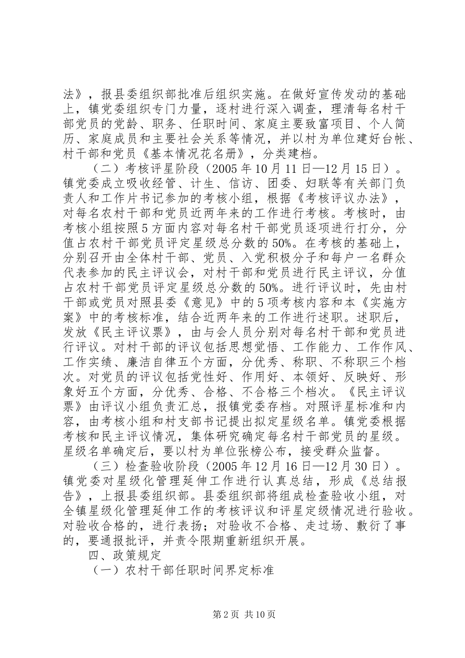 农村干部党员星级化管理实施方案_第2页