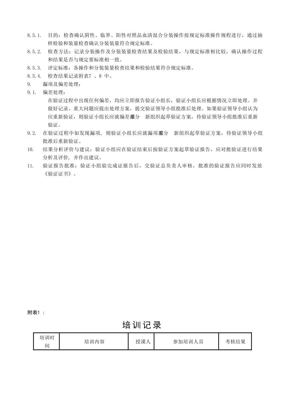 bj-yz-075-00对照品工艺验证方案（改）_第3页