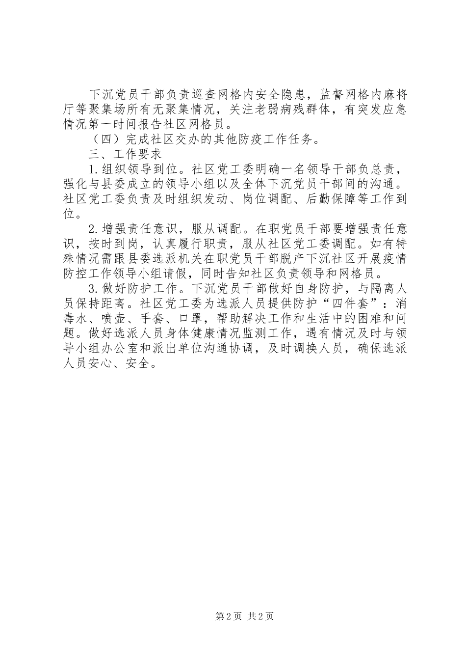 在职党员干部疫情防控工作实施方案_第2页