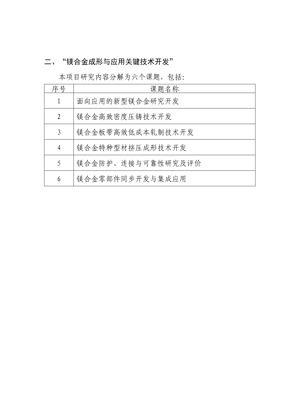 国家科技支撑计划重点项目：一、“铜材短流程生产关键技术开发_第2页