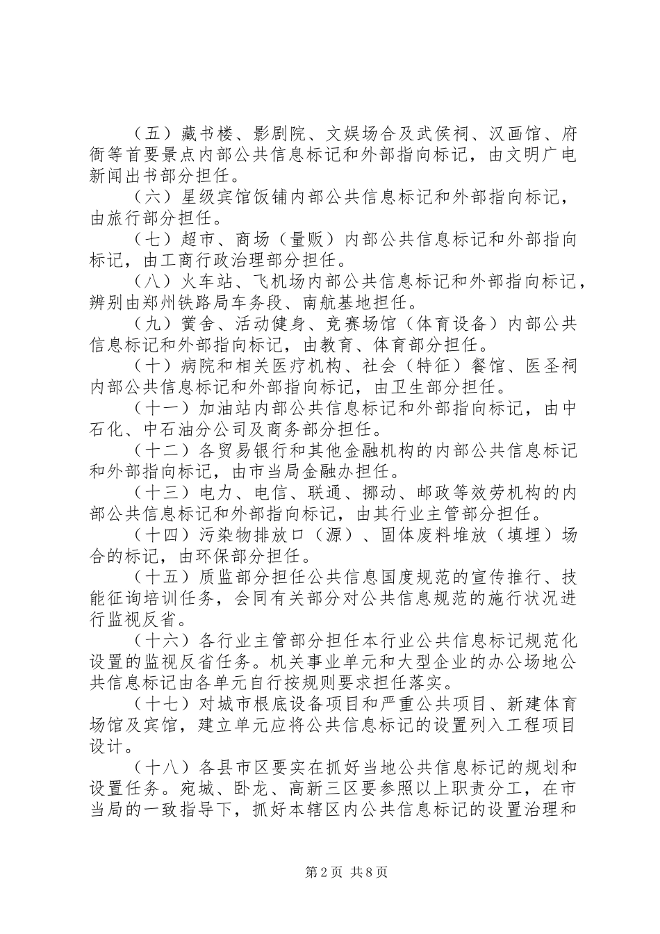 城市公共信息设置指导实施方案_第2页