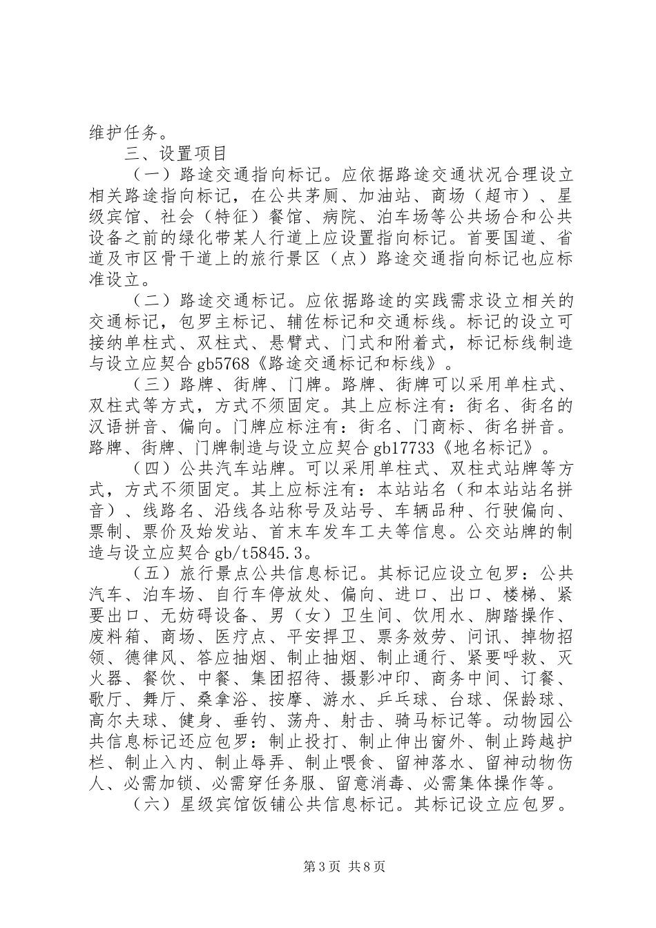 城市公共信息设置指导实施方案_第3页