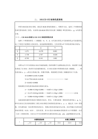 CIE标准色度学系统介绍
