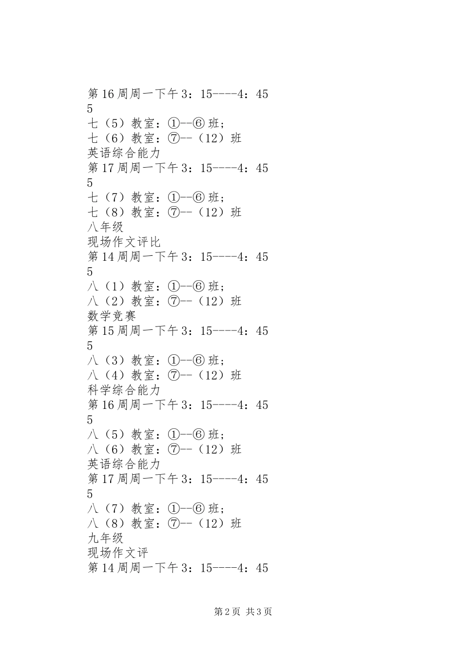 田梧一中“四小”培养活动方案_第2页
