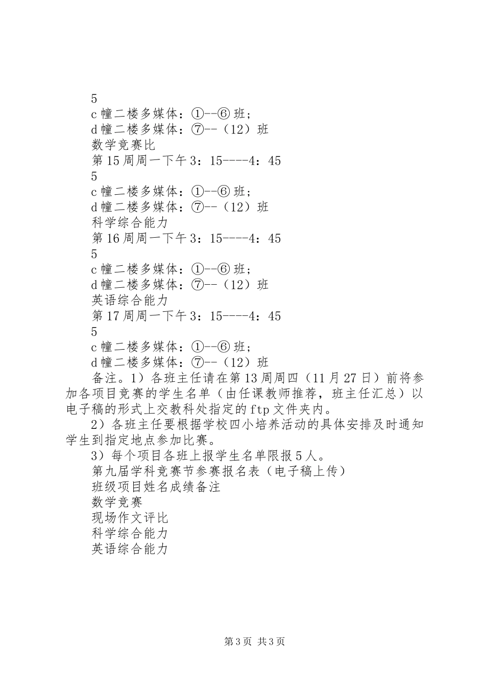 田梧一中“四小”培养活动方案_第3页