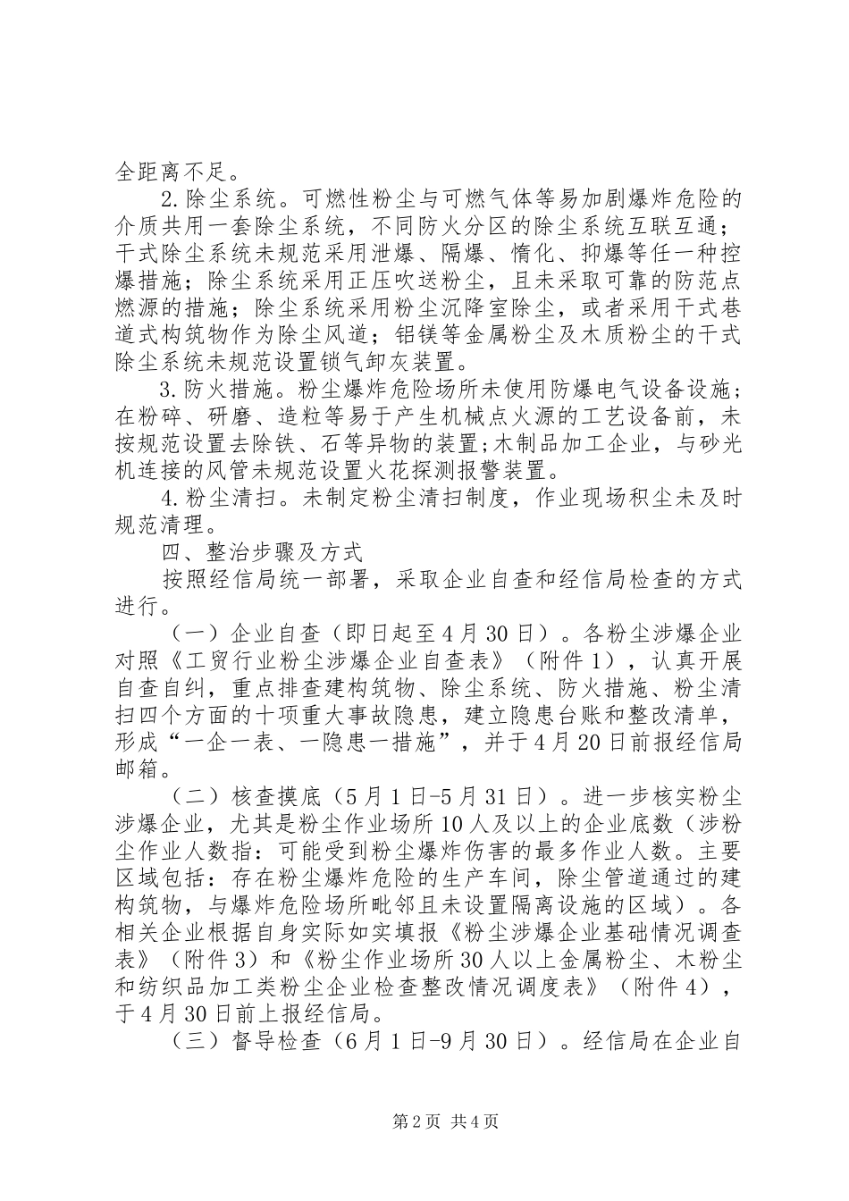 XX年粉尘防爆整治工作实施方案_第2页