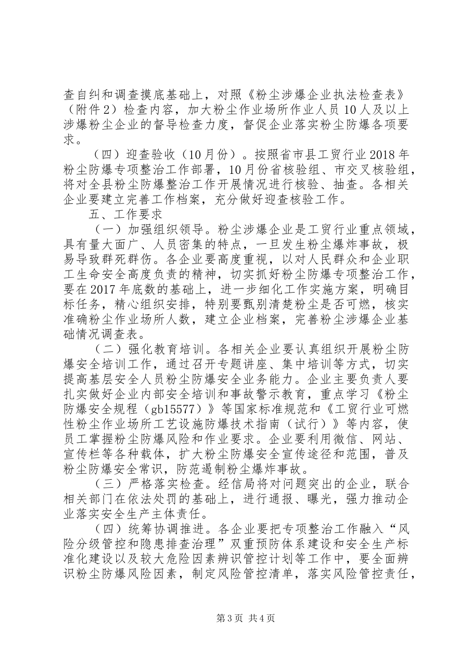 XX年粉尘防爆整治工作实施方案_第3页