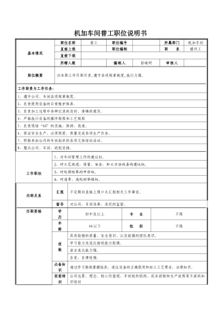 车间普工职位说明书