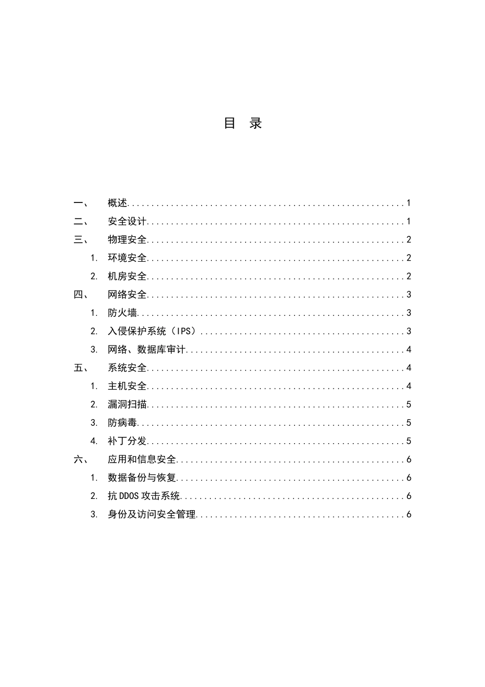 数据中心安全建议书_第3页