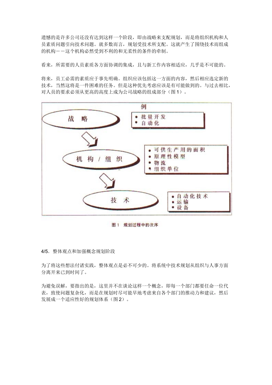 工业工程中成功者的准则01_第3页