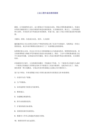 工业工程中成功者的准则01