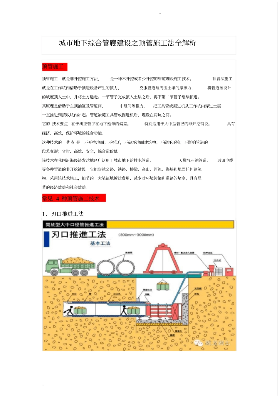 (完整版)城市地下综合管廊建设之顶管施工法全解析_第1页