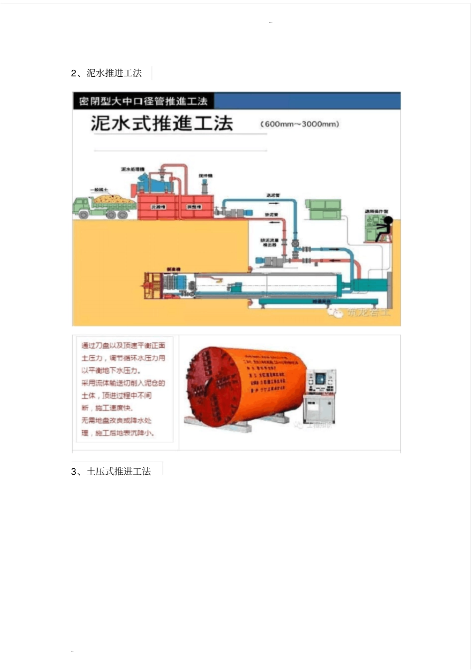 (完整版)城市地下综合管廊建设之顶管施工法全解析_第2页