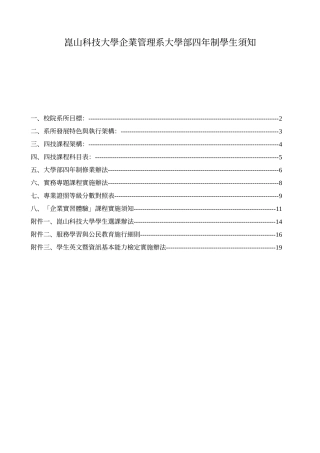 昆山科技大学企业管理系大学部四年制学生须知