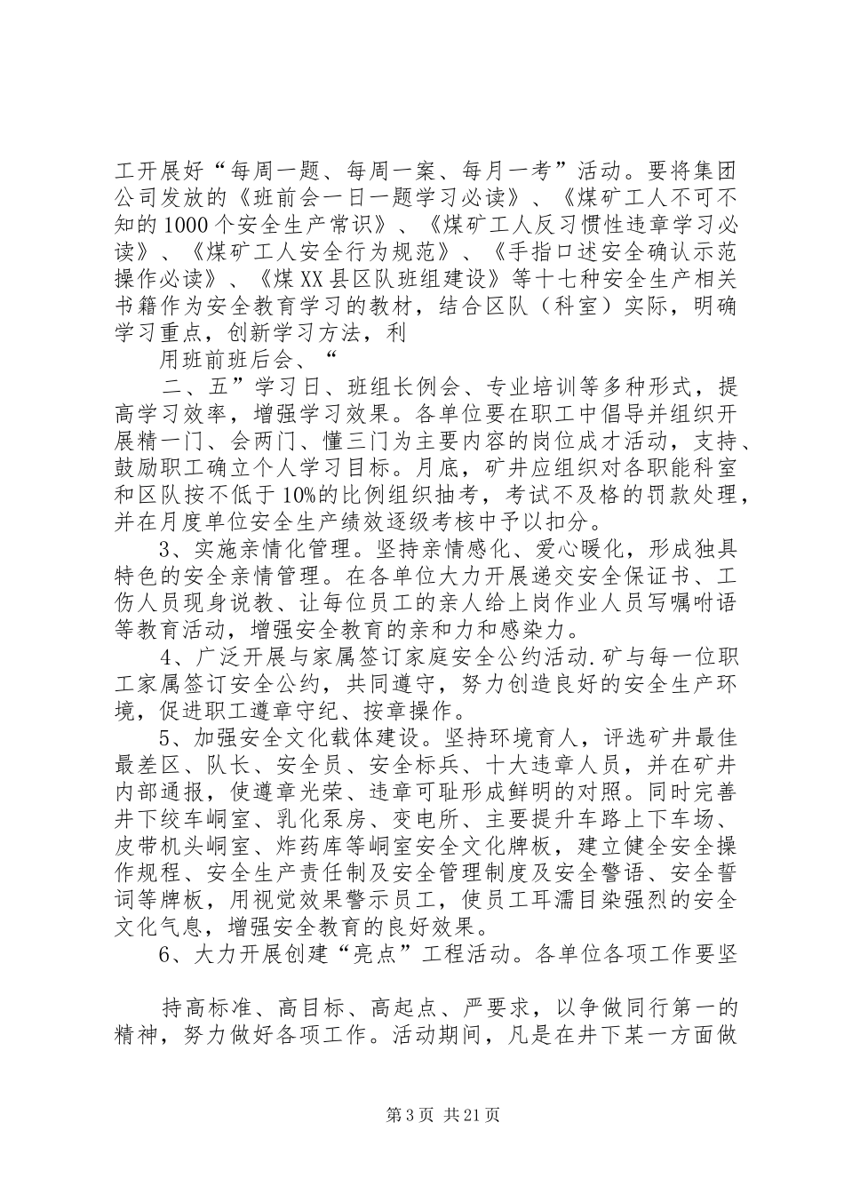 矿业集团关于奋战四季度实现安全年的活动方案_第3页