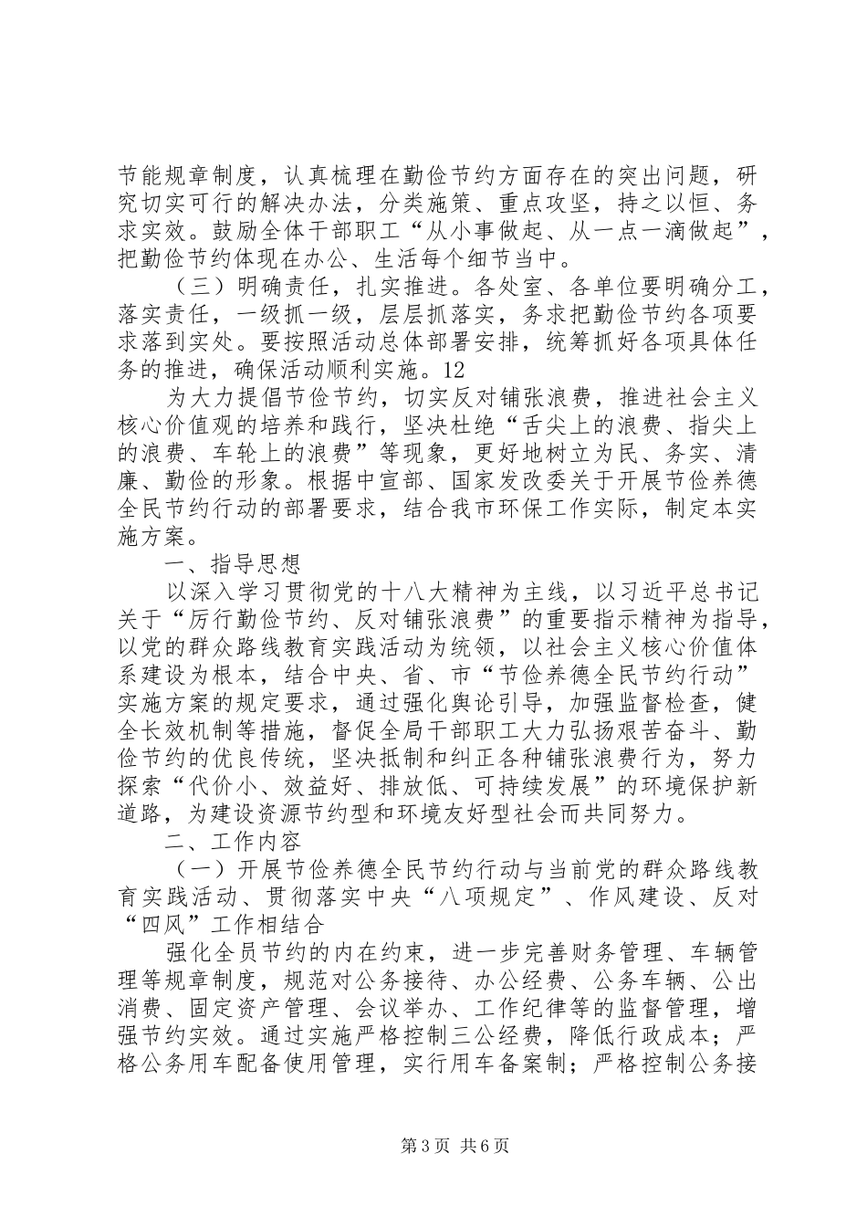 发改委勤俭节约工作实施方案_第3页