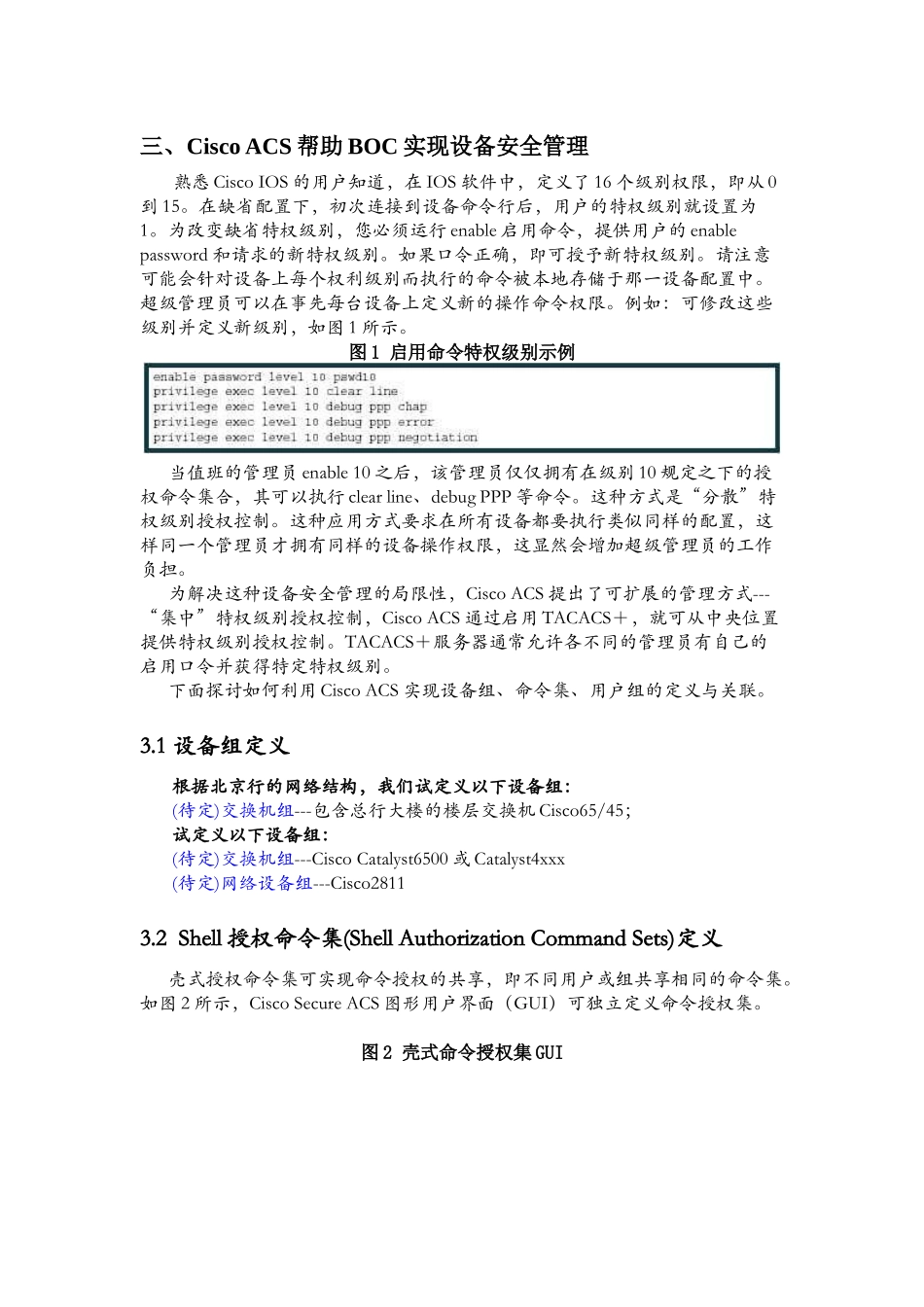 思科ACS网络设备安全管理方案_第2页