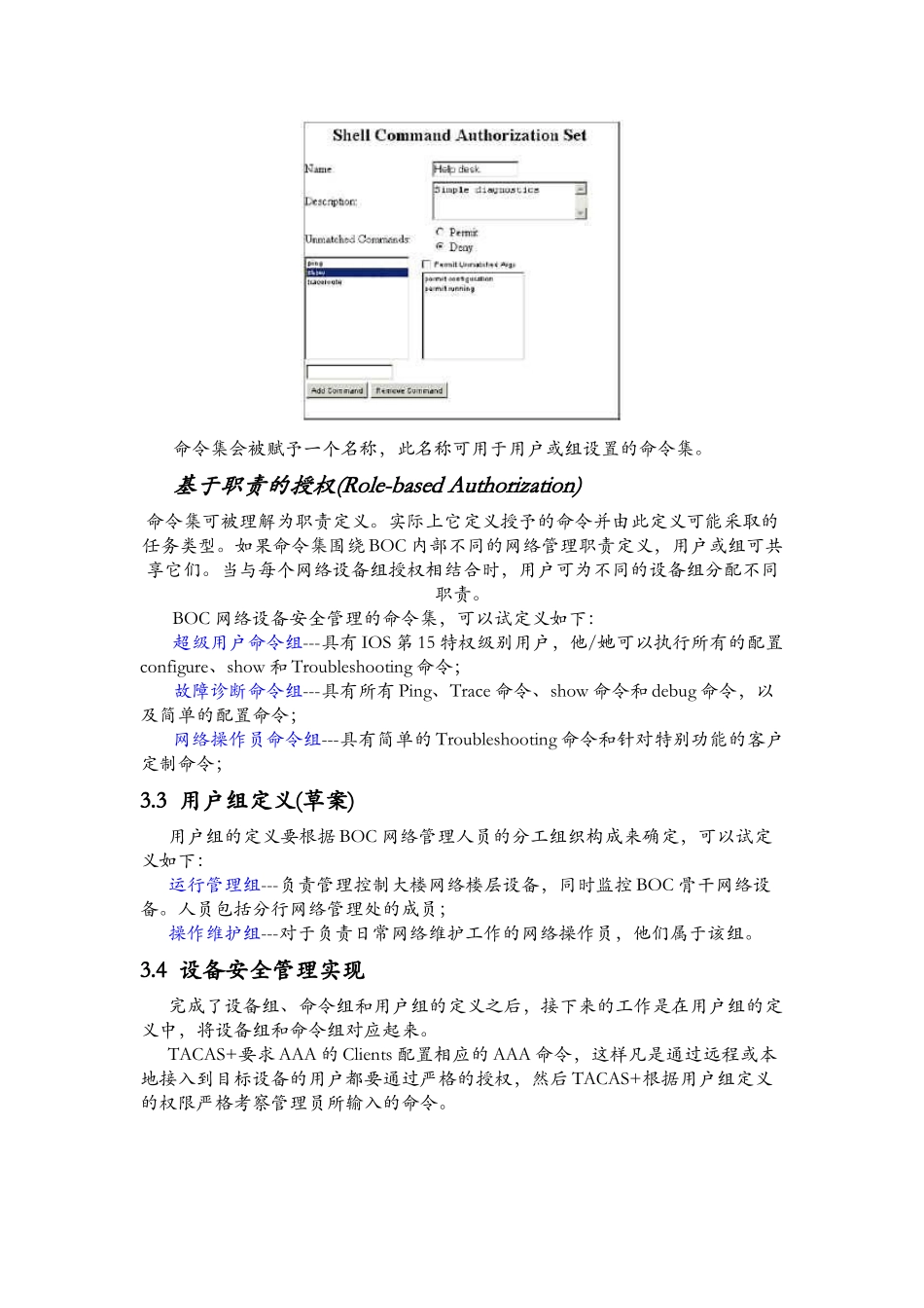 思科ACS网络设备安全管理方案_第3页