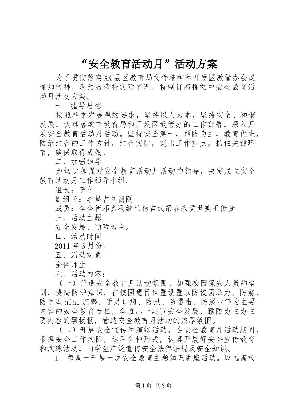 “安全教育活动月”活动实施方案_第1页