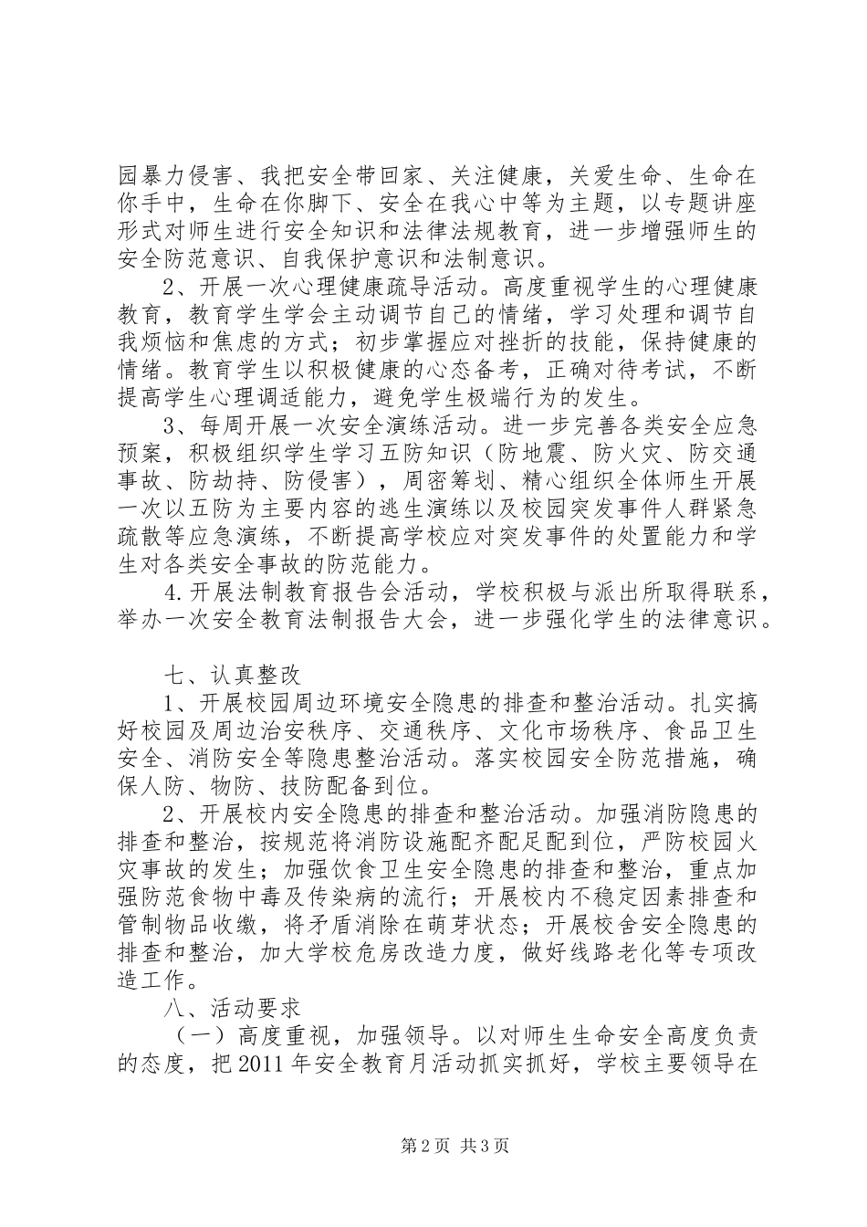 “安全教育活动月”活动实施方案_第2页