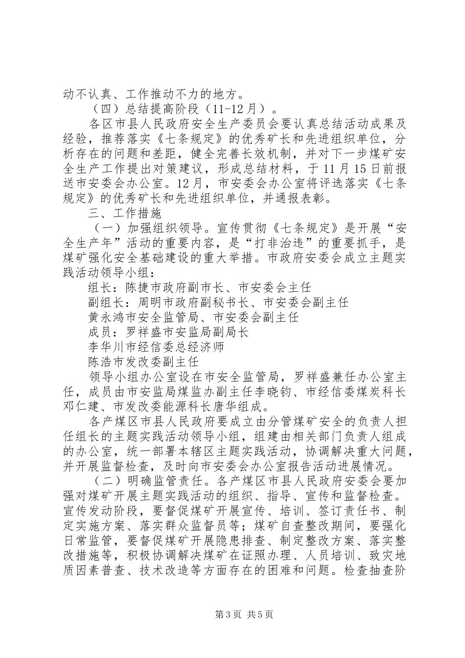 矿长守规尽责主题实践活动实施方案_第3页