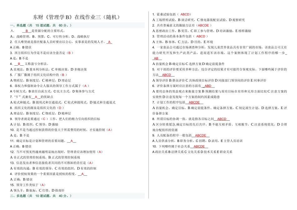 东财网络作业答案,管理学_第1页