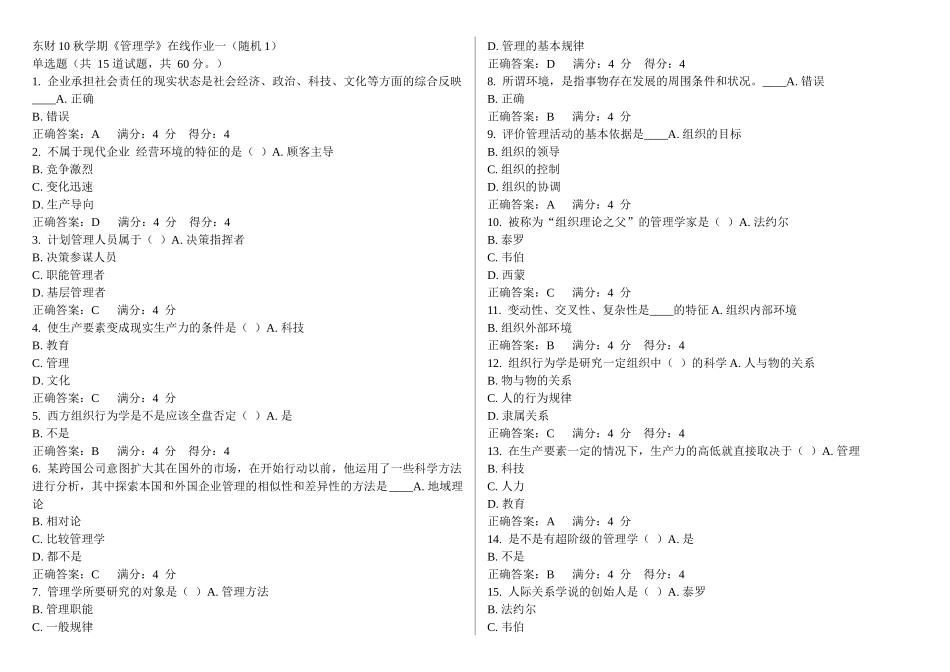 东财网络作业答案,管理学_第2页