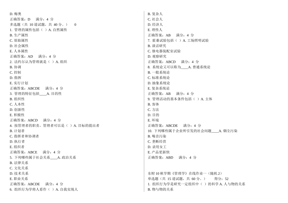 东财网络作业答案,管理学_第3页