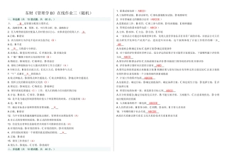 东财网络作业答案,管理学