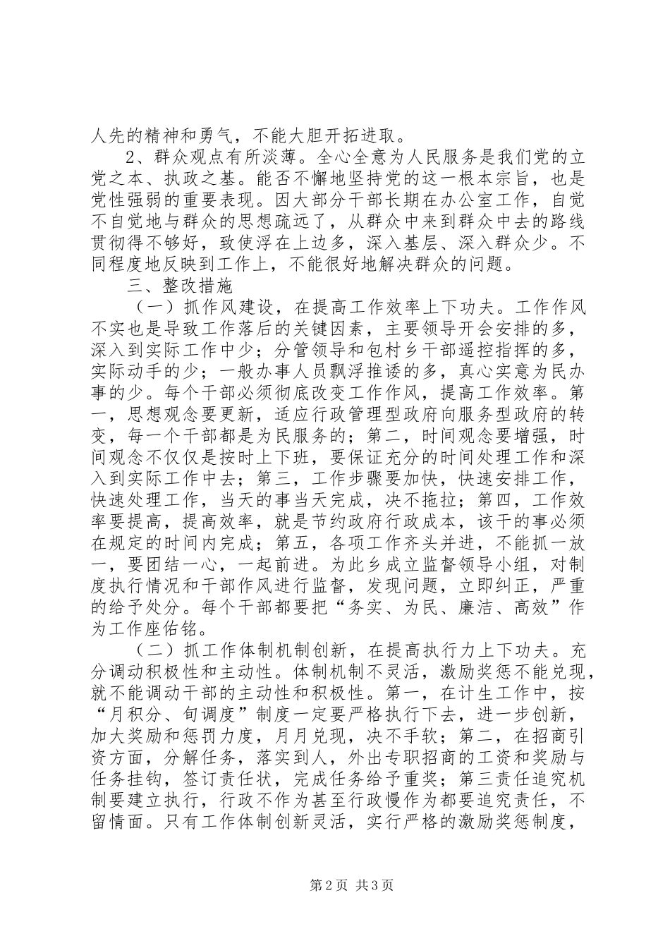 百日主题教育活动整改实施方案_第2页