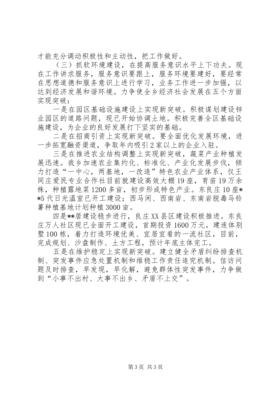 百日主题教育活动整改实施方案_第3页