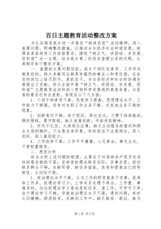 百日主题教育活动整改实施方案