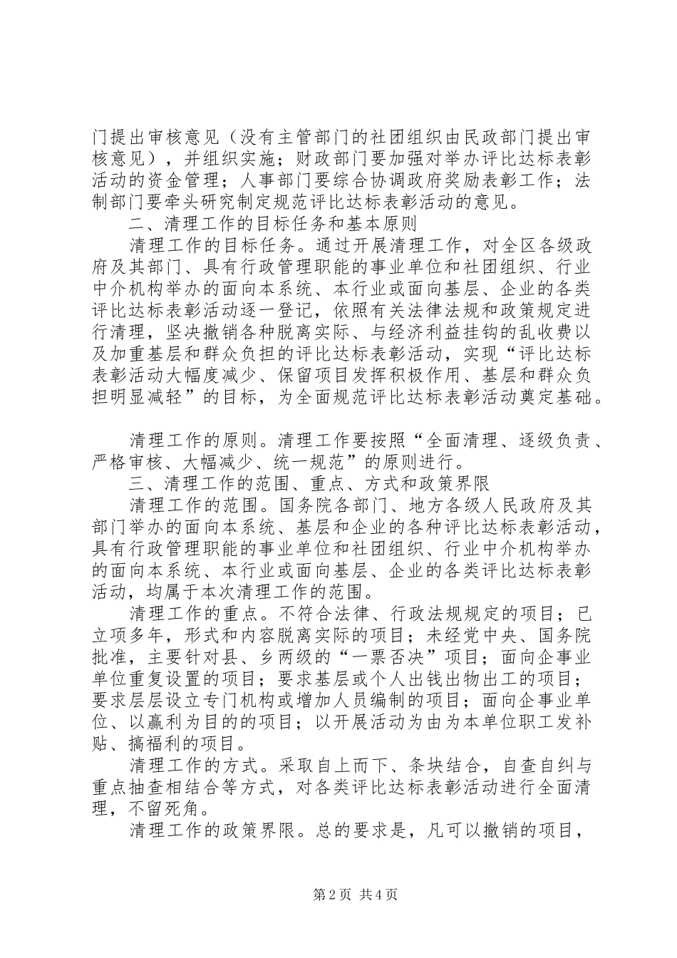 评比达标表彰活动方案_第2页