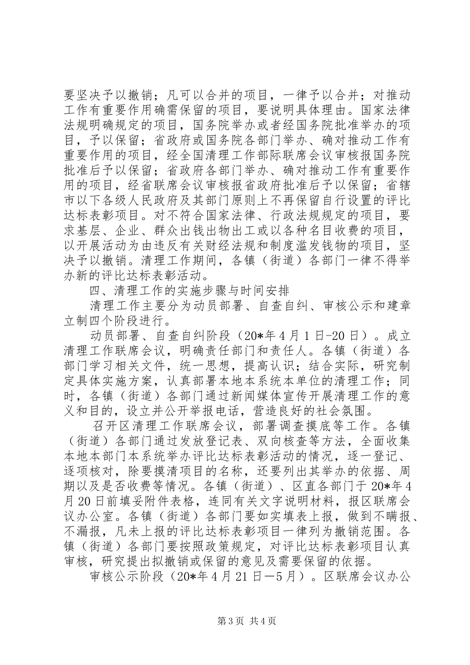 评比达标表彰活动方案_第3页