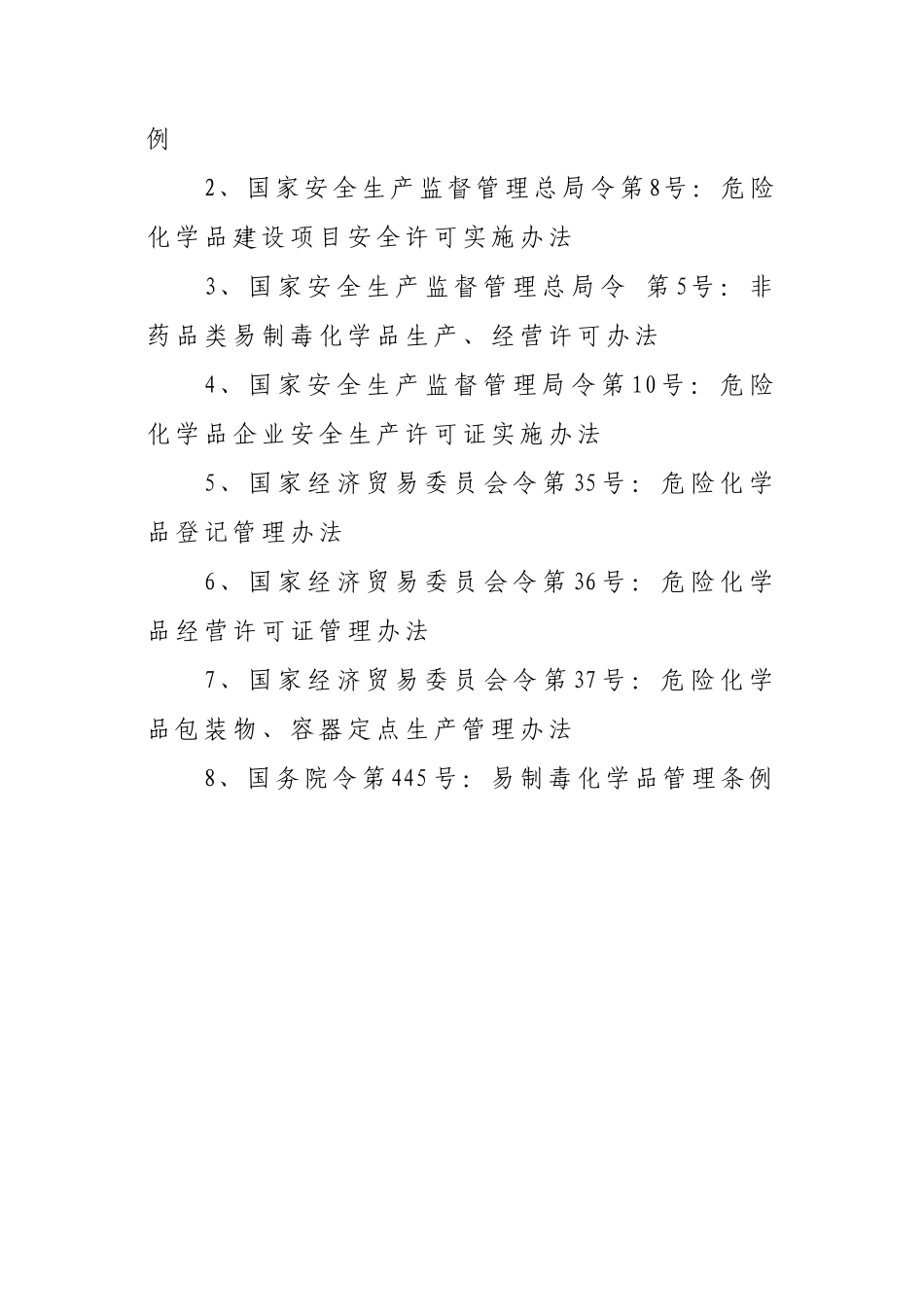 江西省安全生产行政处罚自由裁量权细化标准_第3页