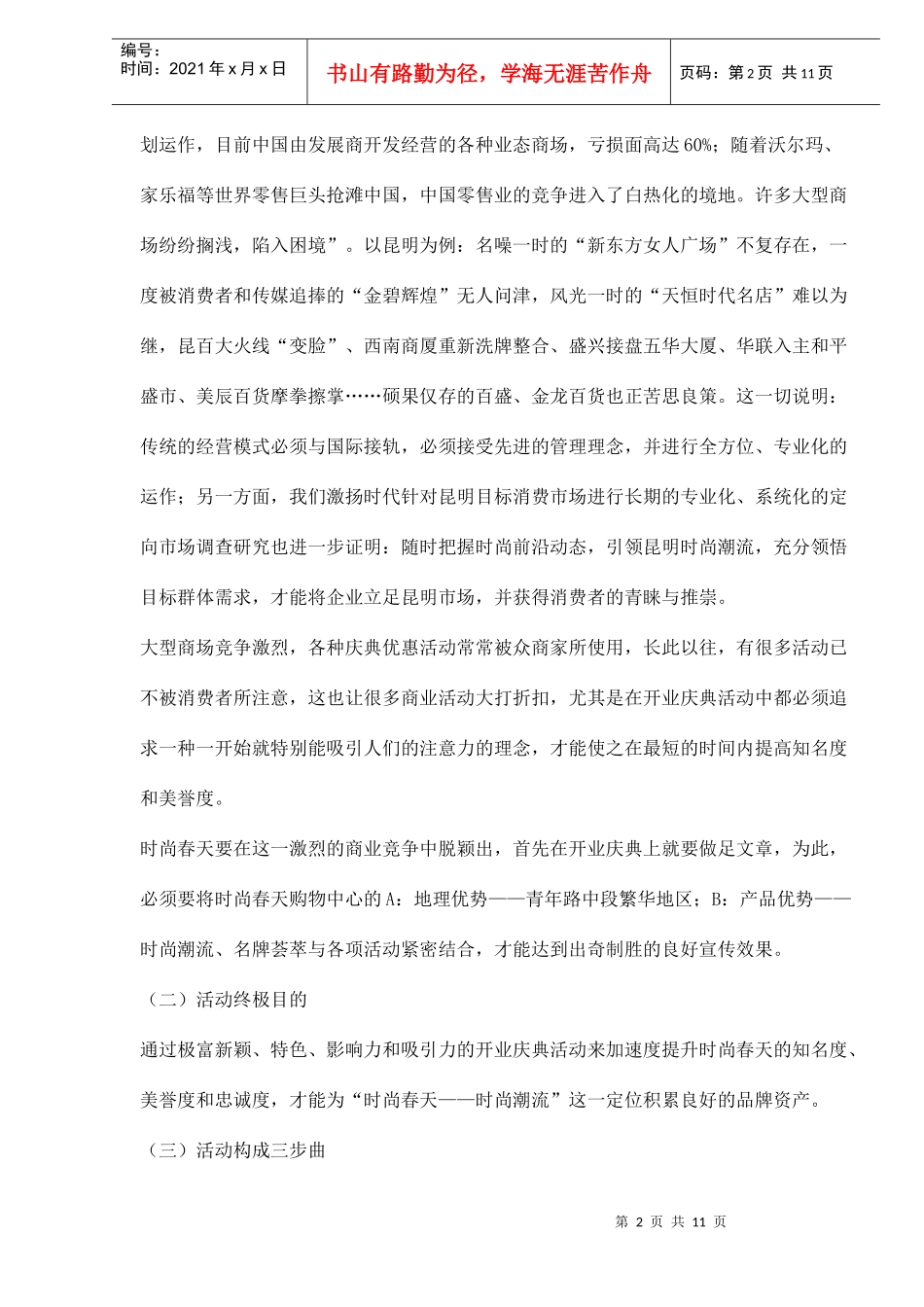 时尚春天开业庆典策划案(doc 11)_第2页